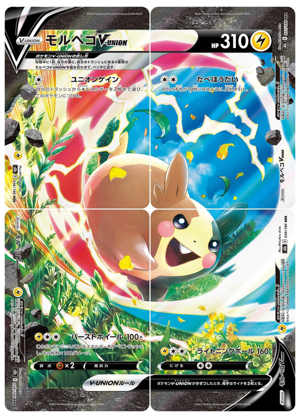 PTCGL Code: Morpeko V-Union SWSH215-218 Promo Code