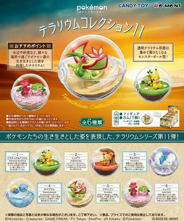 Pokemon: Re-Ment - Terrarium Collection Volume 11 (Blind Box)